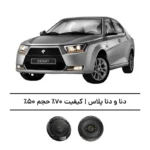 پک سیستم صوتی دنا و دنا پلاس - افزایش کیفیت 70%، حجم 50%