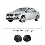 پک سیستم صوتی تارا - افزایش کیفیت 70%، حجم 50%