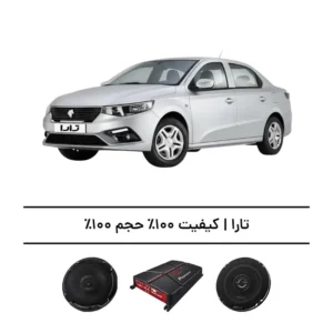 پک سیستم صوتی حرفه‌ای تارا - افزایش کیفیت و حجم صدا تا 100%