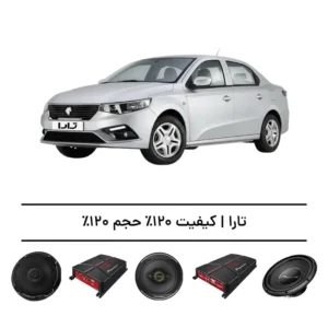پک سیستم صوتی حرفه‌ای تارا - افزایش کیفیت و حجم صدا تا 120%